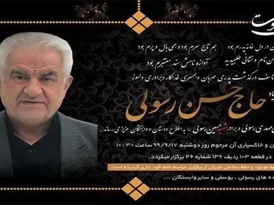 فعالان کارگری درگذشت حسن رسولی را تسلیت گفتند 