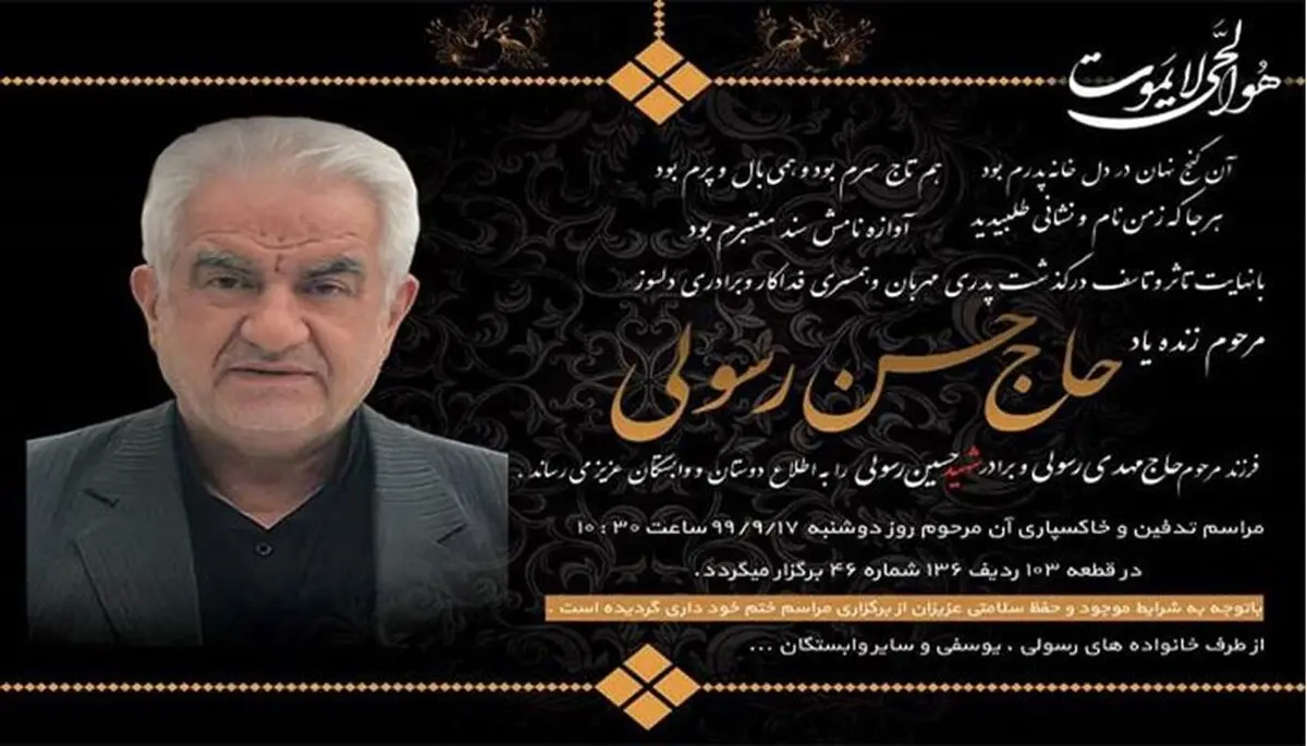 فعالان کارگری درگذشت حسن رسولی را تسلیت گفتند 