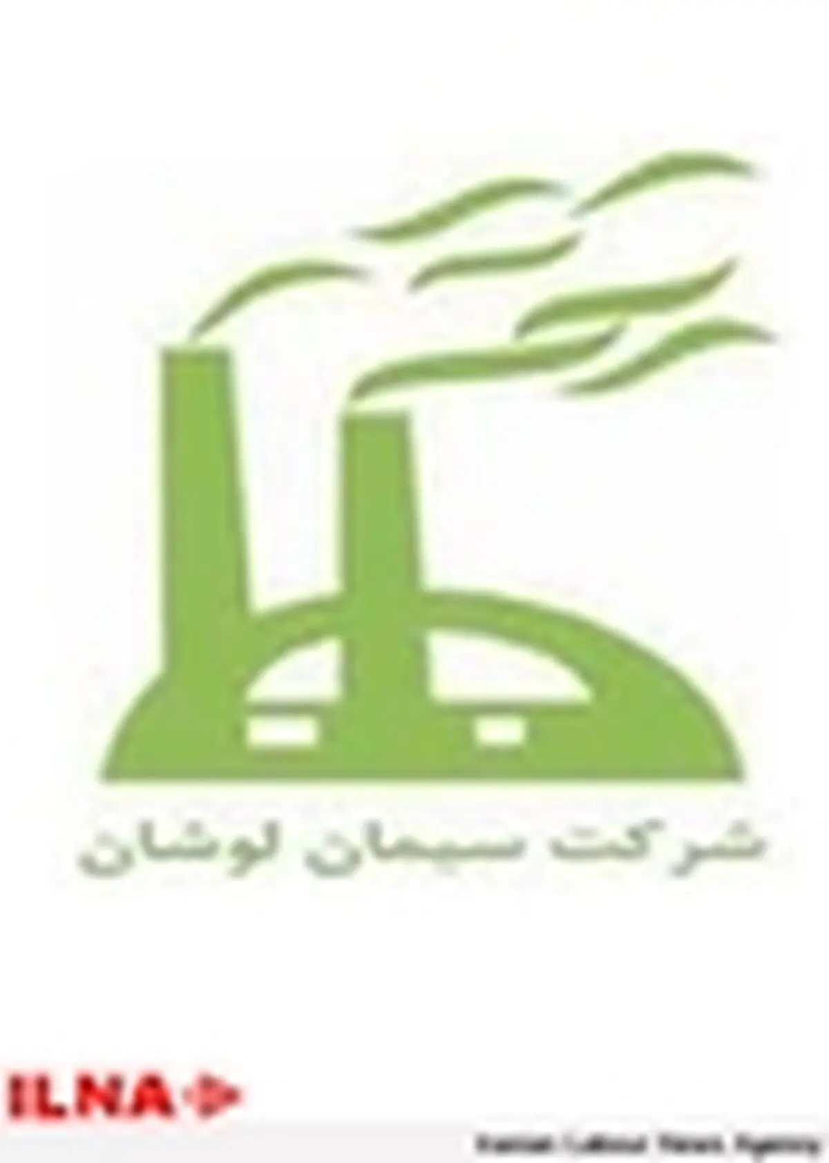 تعویق ۶ ماهه در پرداخت حقوق کارگران سیمان لوشان