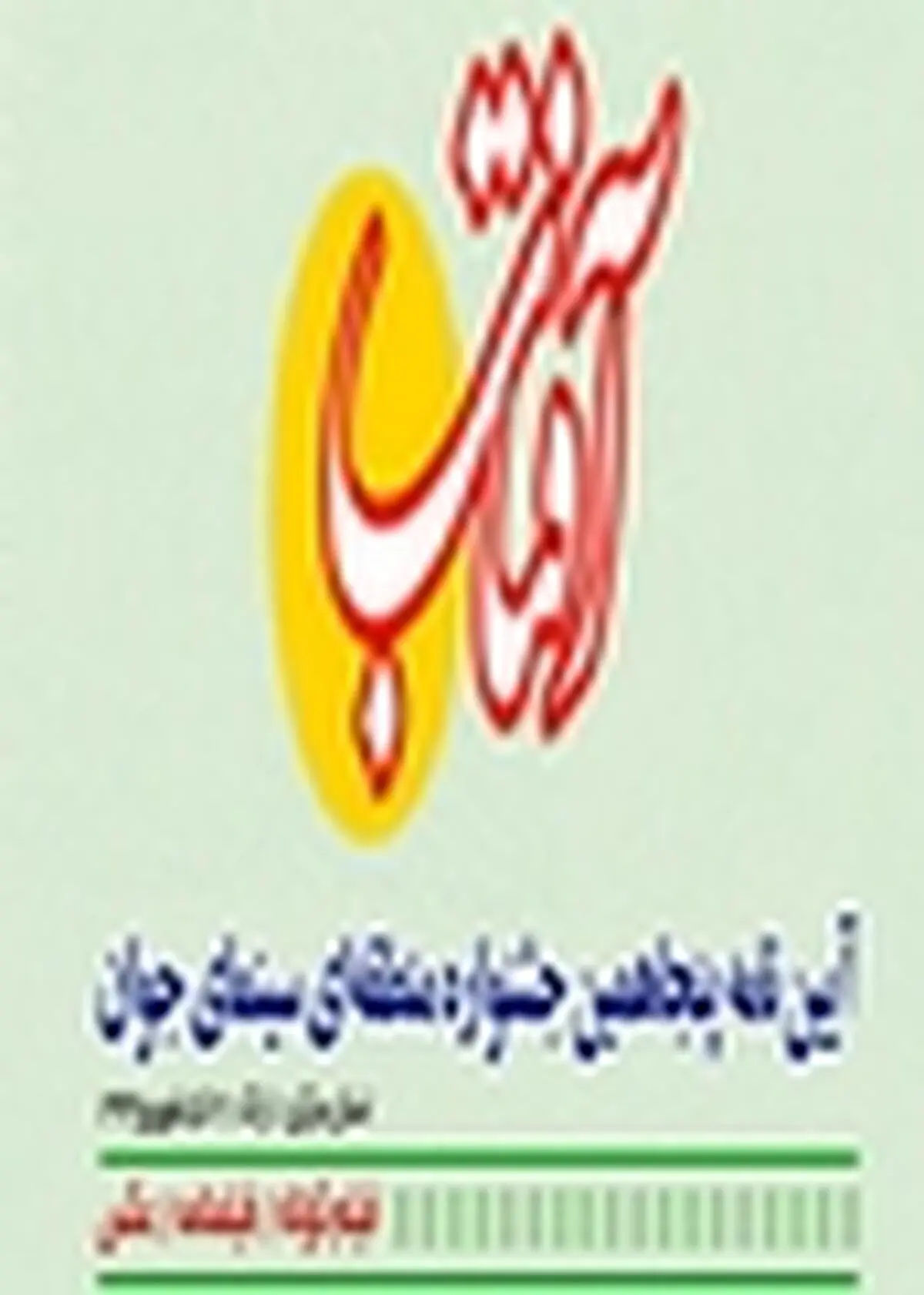 فراخوان جشنواره منطقه‌ای سینمای جوان اعلام شد