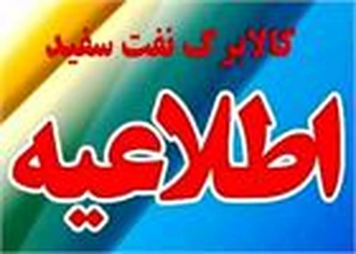 دو میلیون ۸۲۰ هزار لیتر نفت سفید تاکنون توزیع شد