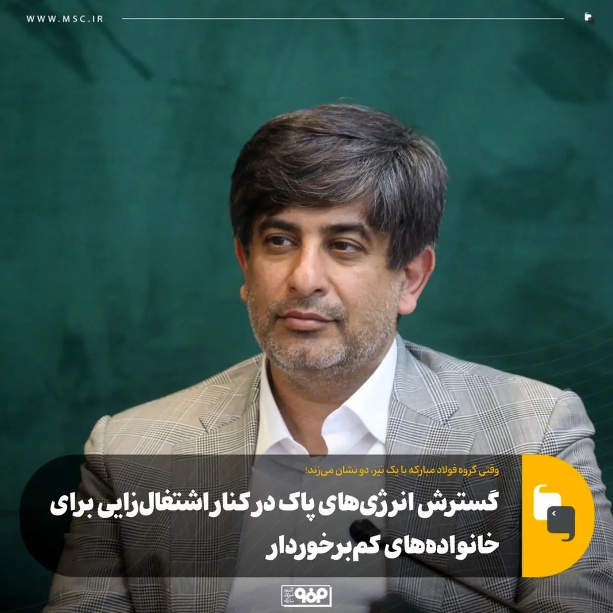 گسترش انرژیهای پاک در کنار اشتغالزایی برای خانوادههای کمبرخوردار