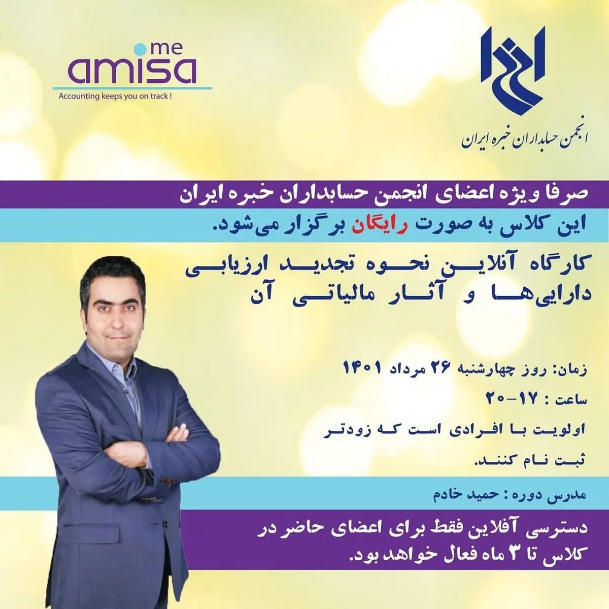 کارگاه مبانی نحوه تجدید ارزیابی دارایی‌ها با کمک icca و امین سیستم آرمان