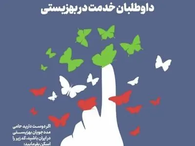 اجرای پویش «برای ایران همدل» در استان البرز؛ یک حرکت جمعی و داوطلبانه برای کمک به نیازمندان