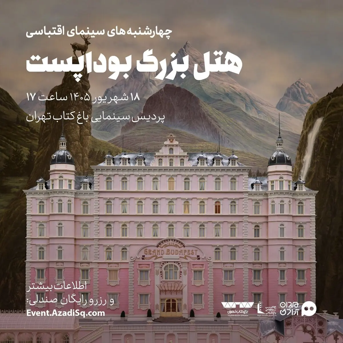هادی مقدم‌دوست «هتل بزرگ بوداپست» را نقد می‌کند