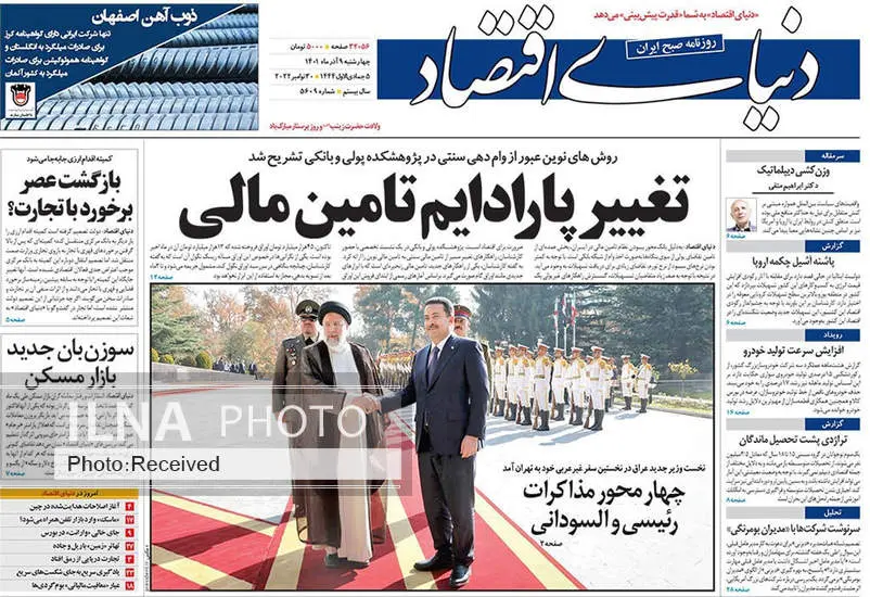 صفحه اول روزنامه ها چهارشنبه ۹ آذر