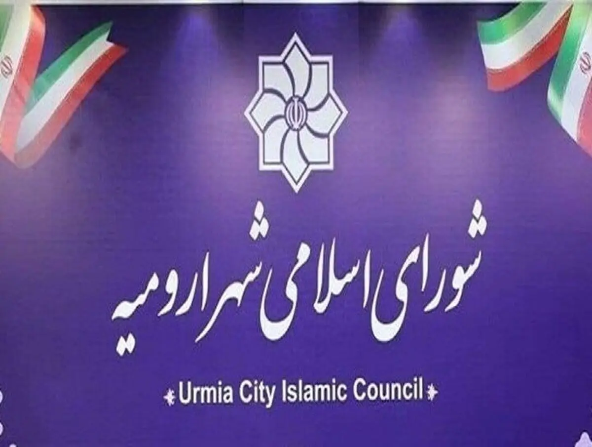 تایید بازداشت عضو شورای شهر ارومیه/ تلاش برای رفع مشکل در جریان است
