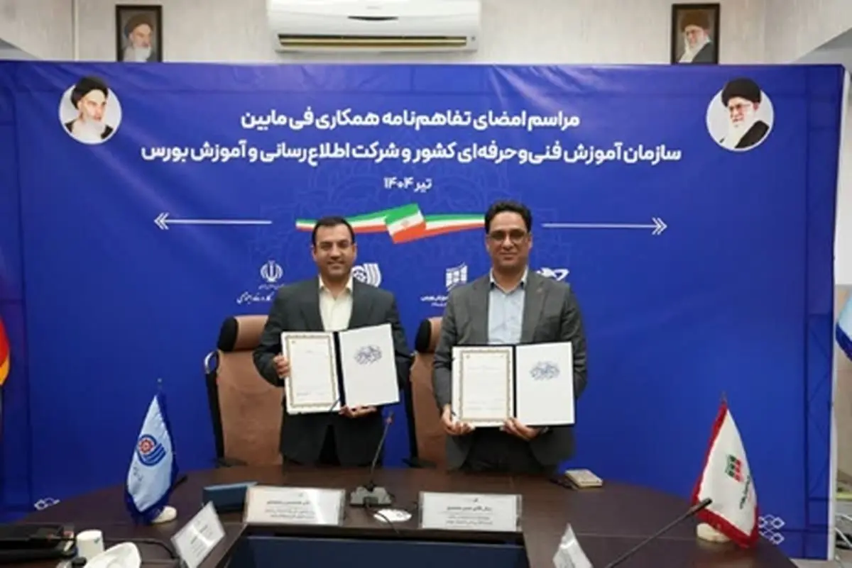 ایجاد مرکز سنجش صلاحیت شغلی با همکاری بورس