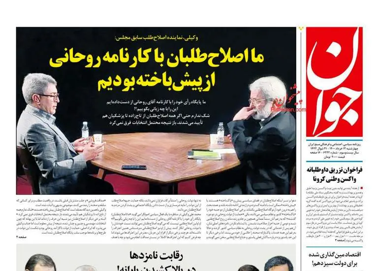 صفحه اول روزنامه ها چهارشنبه ۱۲ خرداد