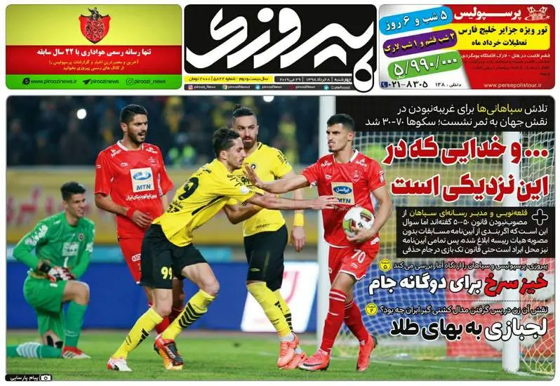 صفحه اول روزنامه ها چهارشنبه ۸ خرداد