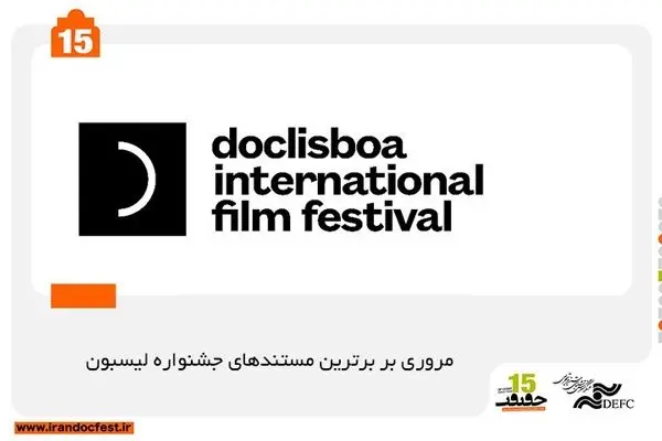 Top films of Portugal Doclisboa Int'l FilmFest to be displayed in Iran's Cinéma Vérité