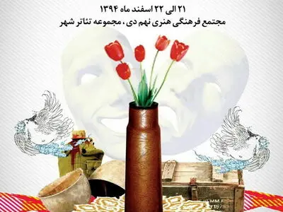 برگزاری اولین جشنواره تئاتر ایثار و شهادت در بوشهر 