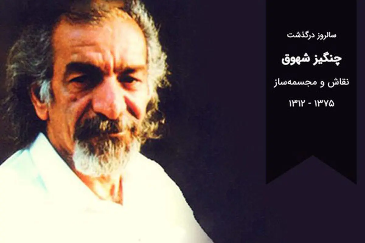 نمایشگاه آثار چنگیز دستان هنرمند نواگرا افتتاح شد