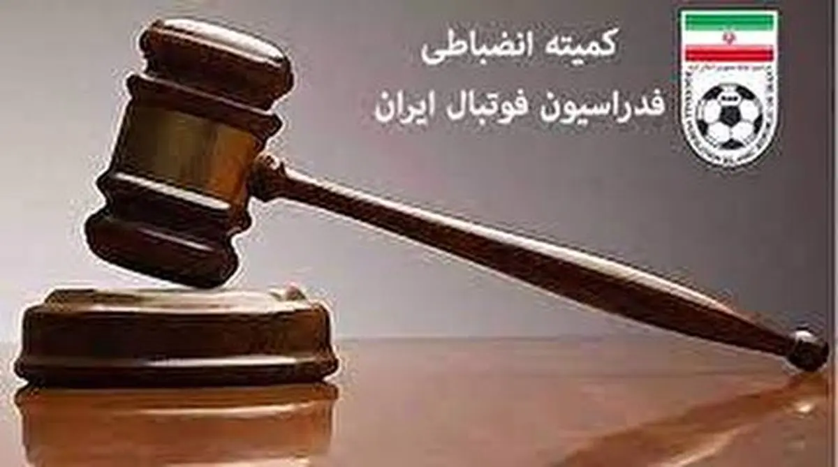 اعلام رای دیدار تیم های مس کرمان و ذوب آهن اصفهان