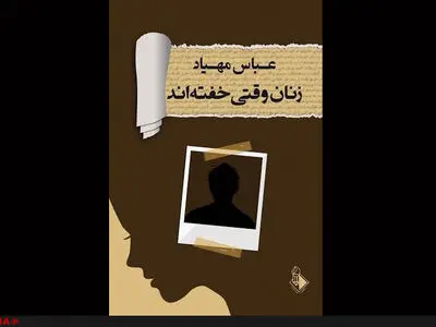 مجموعه شعر و رمان عباس مهیاد در کتابفروشی‌ها