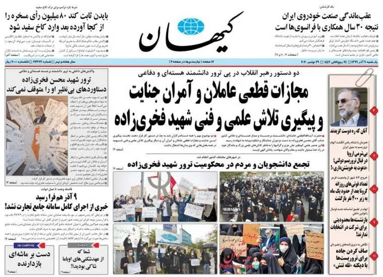صفحه اول روزنامه ها یکشنبه ۹ آذر
