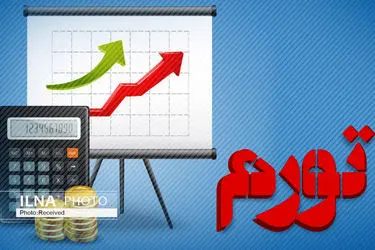 افزایش ۳.۵ درصدی نرخ تورم در تیر 