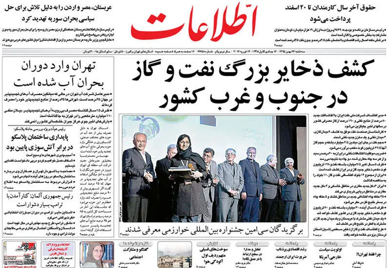 صفحه اول روزنامه ها  سه شنبه 26 بهمن