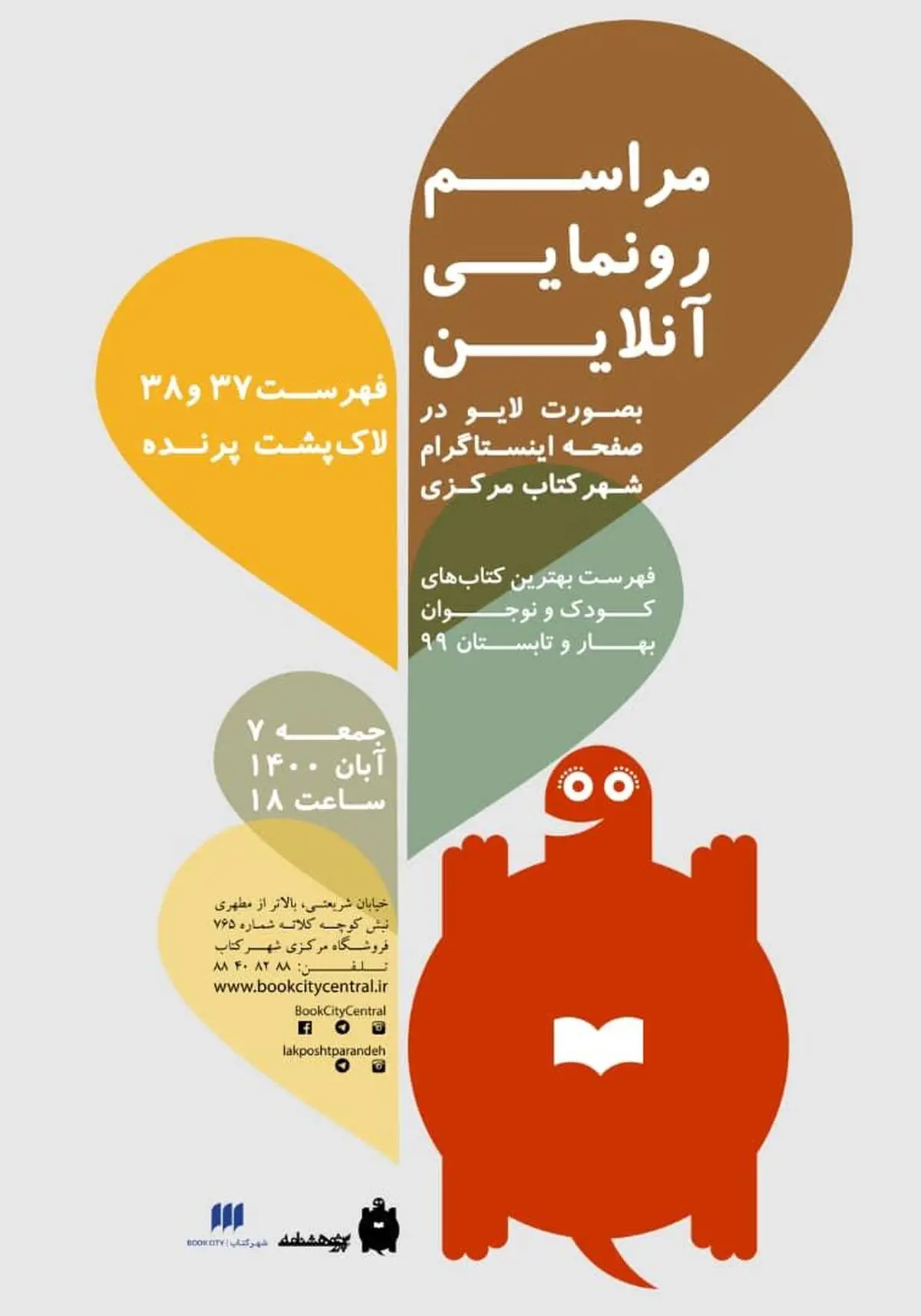 فهرست« ۳۷ و ۳۸ لاکپشت پرنده» رونمایی می‌شود