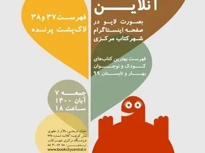فهرست« ۳۷ و ۳۸ لاکپشت پرنده» رونمایی می‌شود