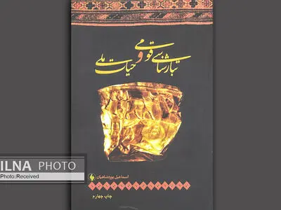 تبارشناسی قومی ایرانیان در یک کتاب بررسی شد