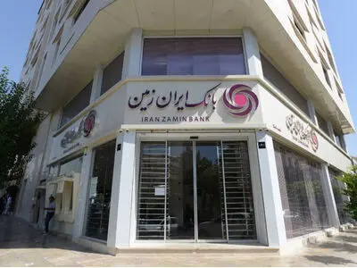 ساعت فعالیت بانک ایران زمین اعلام شد

