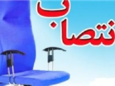فرماندار خرم‌آباد طی هفته آینده معرفی می‌شود