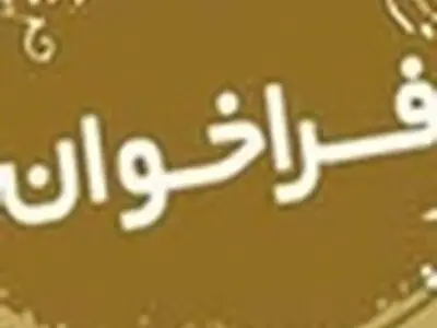 مهلت ارسال آثار به جشنواره «تدبیر قلم» تمدید شد