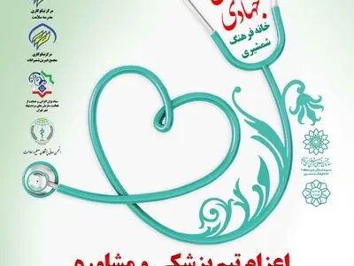 اعزام تیم پزشکی جهادی به کهریزک