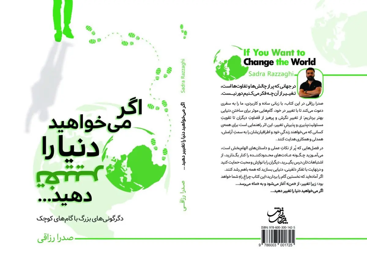 «اگر می‌خواهید دنیا را تغییر دهید…»؛ دعوتی برای آغاز دگرگونی از درون