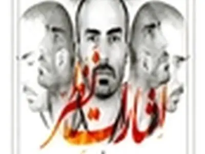 کنسرت " اشارات نظر " در اریکه ایرانیان برگزار می‌شود