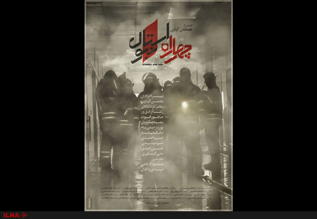 رونمایی از پوستر “چهارراه استانبول“ویژه جشنواره فجر
