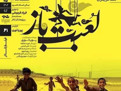نمایش و تحلیل مستند «لُعبت‌باز» در سینماتِک خانه‌‌‌ هنرمندان ایران