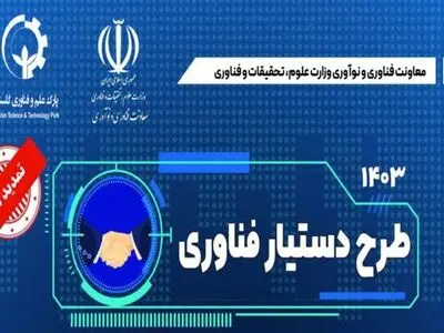 تمدید مهلت نام‌نویسی برای دستیار فناوری در گلستان