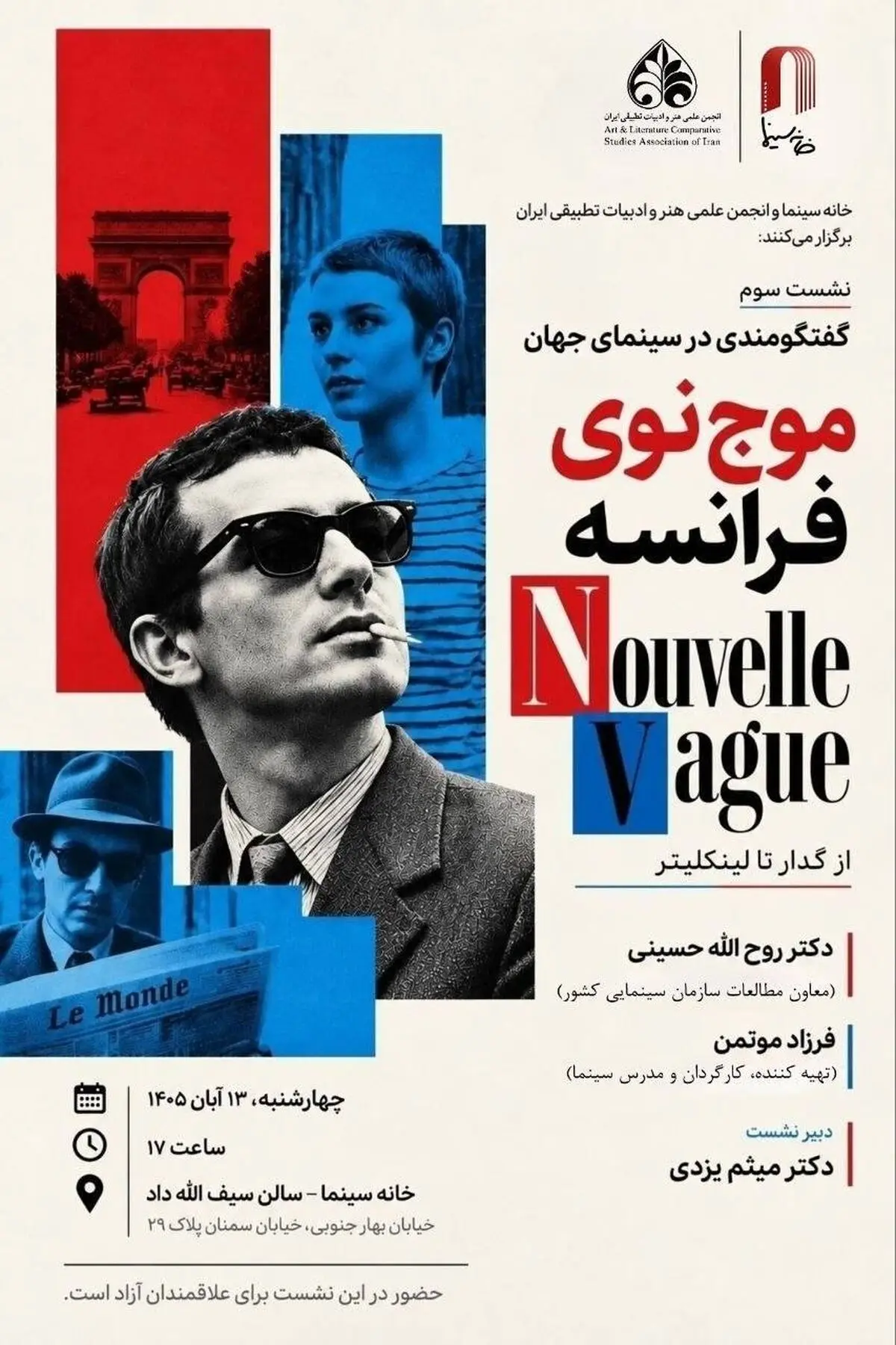 سومین نشست «گفتگومندی در سینمای جهان» در خانه سینما