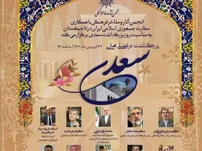 بزرگداشت سعدی برگزار می‌شود