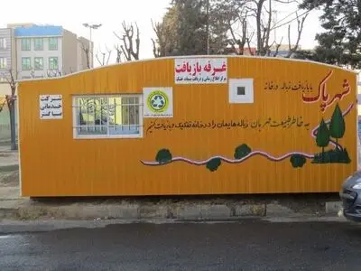 راه اندازی ۶ ایستگاه ساماندهی پسماند خشک در مرکز گیلان