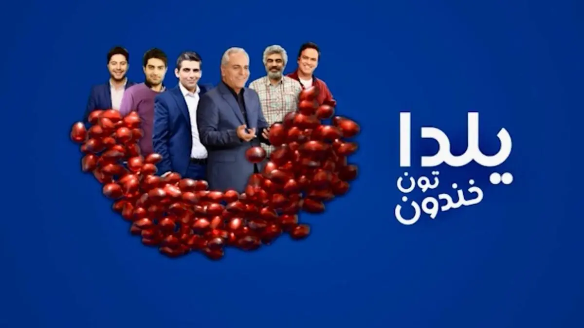 برنامه‌های شبکه نسیم برای شب یلدا