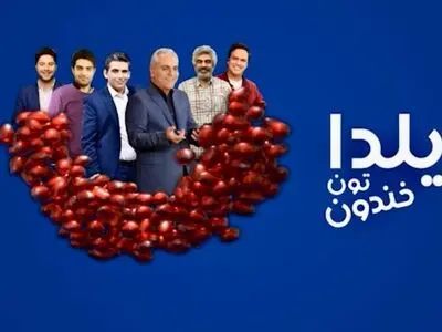 برنامه‌های شبکه نسیم برای شب یلدا