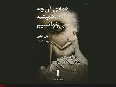 همه‌ی آن‌چه همیشه می‌خواستیم منتشر شد