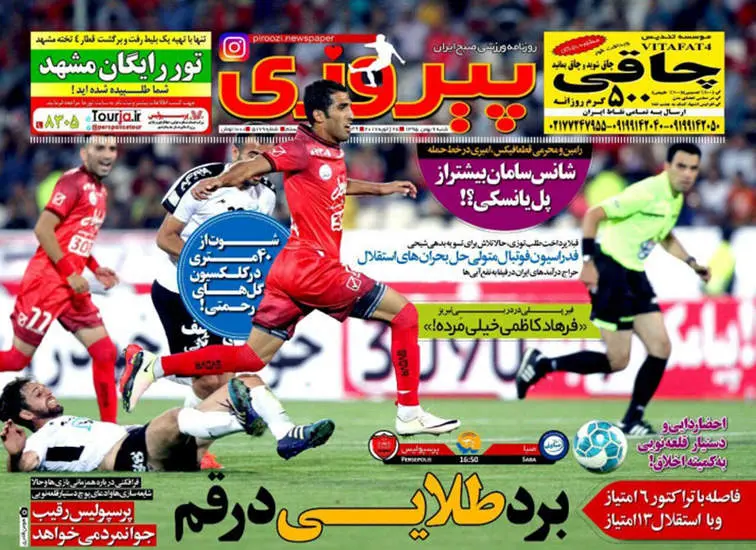صفحه اول روزنامه ها  شنبه 9 بهمن