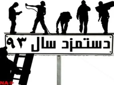 رئیس‌جمهور کاهش تدریجی قدرت خرید کارگران را متوقف کند