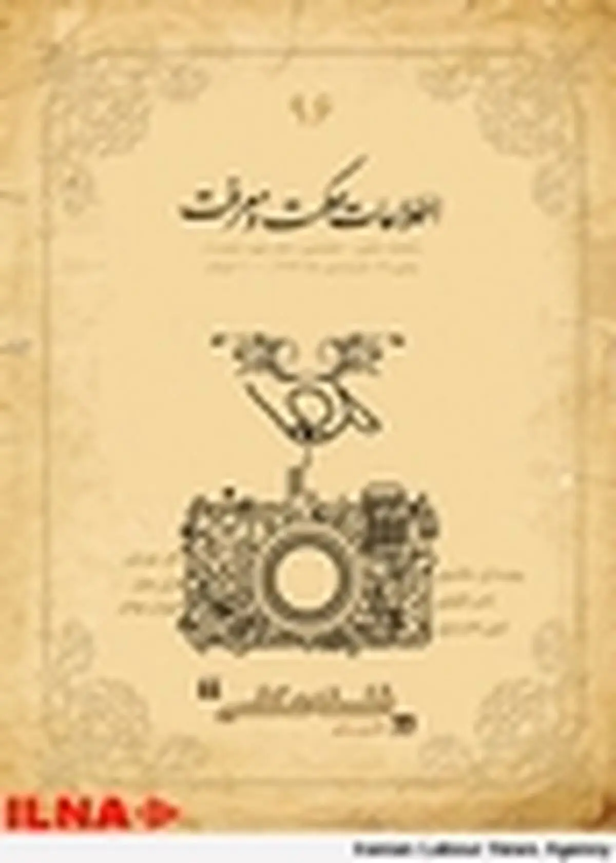 شماره تازه اطلاعات حکمت و معرفت منتشر شد