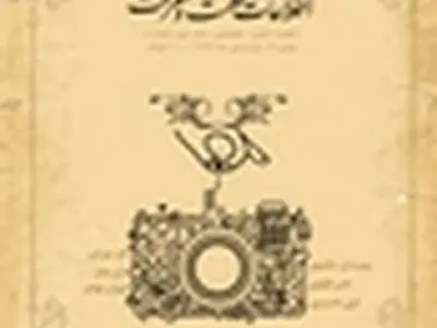 شماره تازه اطلاعات حکمت و معرفت منتشر شد