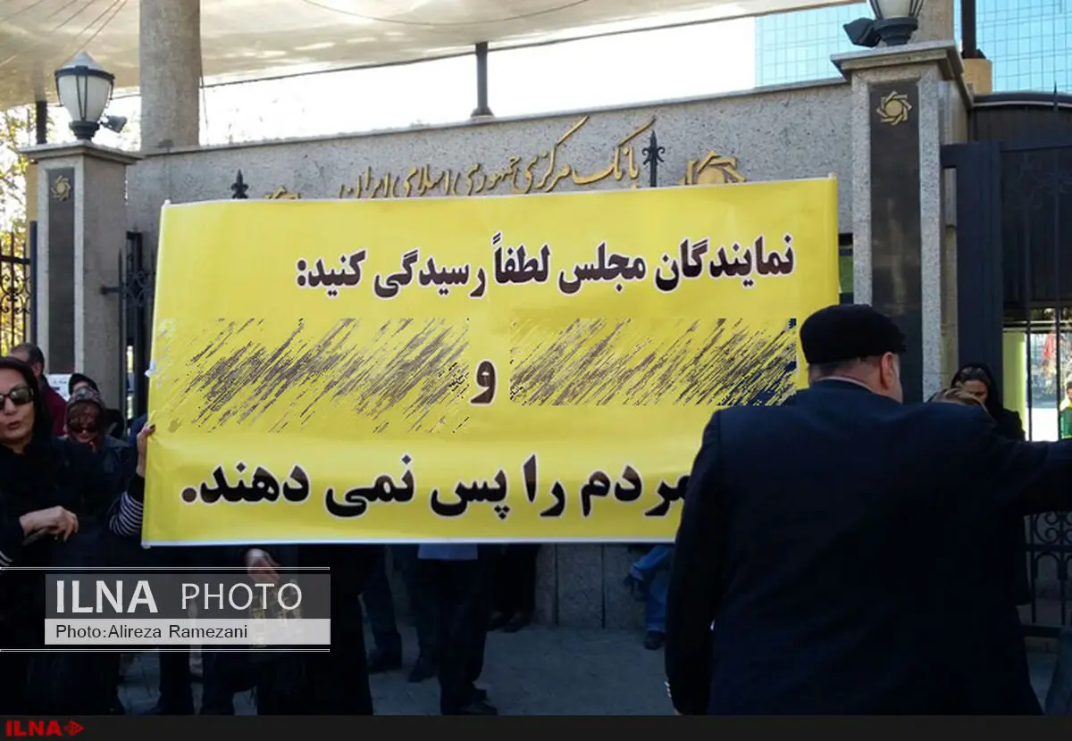 تجمع دوباره دارندگان حساب در یک موسسه مالی مقابل بانک مرکزی+عکس