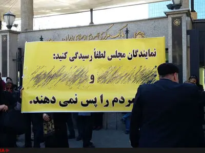 تجمع دوباره دارندگان حساب در یک موسسه مالی مقابل بانک مرکزی+عکس