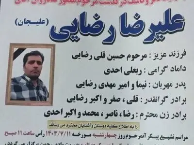 هویت کارگر جانباخته گریس‌سازی بستان آباد مشخص شد 