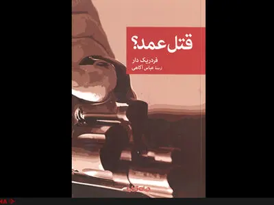 فرار از مرزهای محقر زندگی سرکوب‌شده‌ با دسیسه‌ای شیطانی
