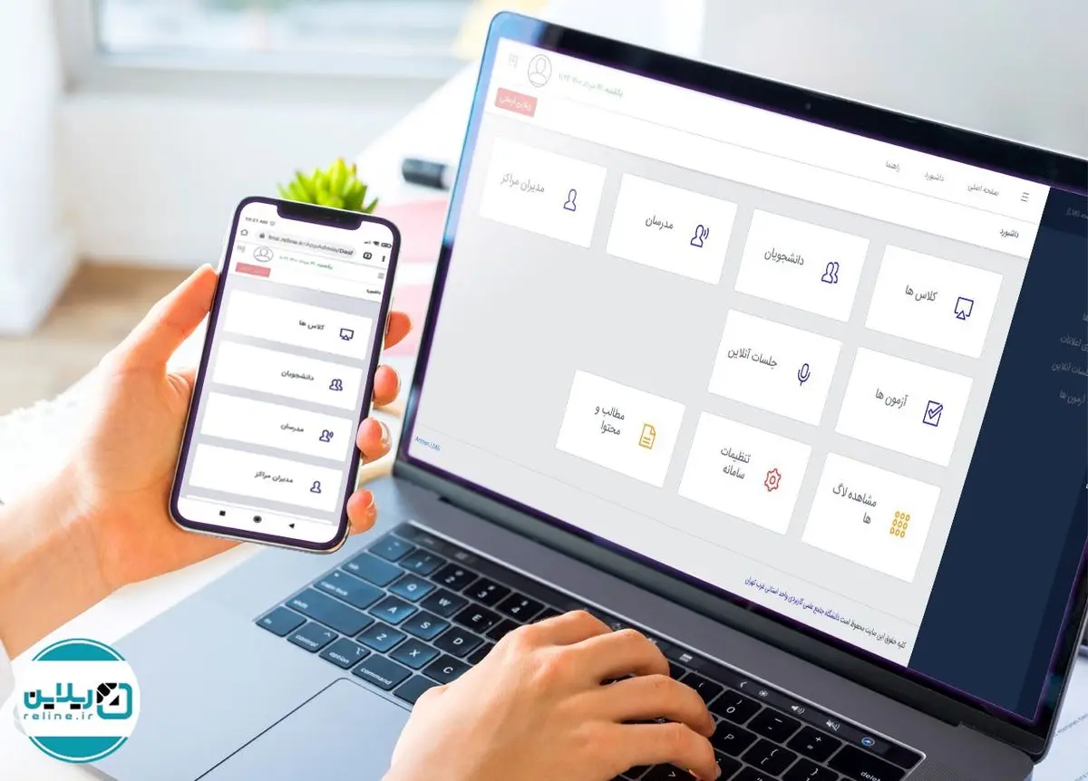 ریلاین بستری قابل اعتماد برای کلاس ها و آزمون های آنلاین