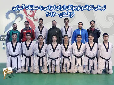 کسب رتبه نخست آسیا توسط نوجوانان ایرانی